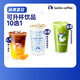 瑞幸咖啡 可升杯飲品10選1 大杯 限自提 7天有效 luckin coffee