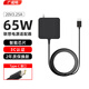 廣成明聯(lián)想筆記本充電器65W Type-C電腦電源適配器20V3.25A Thinkpad X1/X270/E480便攜款充電線(xiàn)