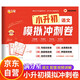 滿分星 小升初語文模擬沖刺卷 六年級小升初真題卷2025總復習人教版知識大集結沖刺卷 語文數(shù)學英語分班考試真題試卷全套 五年級下冊上冊黃岡期末復習資料銜接 2024模擬卷江蘇下冊分類卷 科學系統(tǒng)真卷