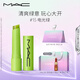 M.A.C魅可巴胺彩虹條潤澤顯色護(hù)唇01#15電光綠 效期至26年7月