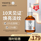 薇姿（VICHY）VC精華活性修護安瓶20ml 抗皺緊致淡化細紋護膚品