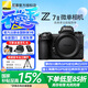尼康（Nikon）【國家補(bǔ)貼】Z7II/Z72/z7二代 專業(yè)級全畫幅數(shù)碼微單相機(jī)無反相機(jī)尼康z72 尼康Z 7II單機(jī)/全新未開封原廠原包裝單機(jī) 標(biāo)配【送鋼化膜+相機(jī)包+灃標(biāo)電池+曬單送三腳架】