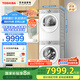 東芝（TOSHIBA）玉兔2.0高奢版純平全嵌洗烘套裝 10KG全自動(dòng)滾筒洗衣機(jī)+變頻熱泵式烘干機(jī) DG-10T183BW+DH-10T183BW