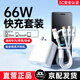 固質(zhì)66W/100W/120W三合一充電器快充套裝一拖三手機(jī)數(shù)據(jù)線適配華為蘋果ipad安卓原裝充電線車載多頭 1.2米【66W快充套裝】三合一 | 三頭快充