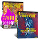 牧狼人【正版】環(huán)球人文地理雜志2025年8月新【另有1-7月/2024年可選】國家人文地理旅游自然科普非過(guò)刊單本 現貨【共2本】25年7/8月