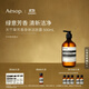 伊索 Aesop天竺葵芳香身體潔膚露500mL沐浴露沐浴液生日禮物雙11