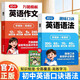 初中趣味口訣英語(yǔ)語(yǔ)法+萬(wàn)能模板英語(yǔ)作文+思維大爆炸妙語(yǔ)連珠（共3冊）真題演練視頻講解 趣味速學(xué)詞匯語(yǔ)法核心知識作文精選模板
