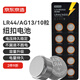 京東京造 LR44/A76/357A/AG13/L1154紐扣電池10粒裝 1.5V 適用手表電子計算器玩具等