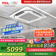 TCL5匹天花機吸頂空調商用吊頂空調 以舊換新補貼  二級能效 變頻冷暖（220V）KFR-120QW/AF1Za-D2