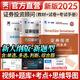 【新書上市】天一證券從業(yè)資格考試教材2025官方教材章節(jié)必刷題真題試卷2025年證券從業(yè)資格證歷年真題真題證券投資顧問業(yè)務發(fā)布證券研究報告投資銀行教材（金融市場基礎知識+證券市場基本法律法規(guī)）自選 證