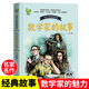 【新華正版】數(shù)學(xué)家的故事 彩插珍藏版 百讀不厭的經(jīng)典故事 兒童讀物故事書(shū)非注音版小學(xué)生課外閱讀書(shū)籍