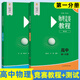【可選】高中物理/化學(xué) 競賽 教程&能力測試 第四/七版 123分冊高一年級高二高三高考 小綠本小紅本知識點(diǎn)物理化奧賽指導培優(yōu)奧林匹克輔導書(shū) 華東師范大學(xué)出版社 物理教程+能力高中一分冊第七版2本