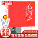 152首全毛澤東詩(shī)詞全集注音版上下2冊(cè) 毛主席詩(shī)詞鑒賞注釋精讀 毛澤東選集賞析珍藏版詩(shī)歌詞曲文學(xué)正版書(shū)籍 毛澤東詩(shī)詞書(shū)法鑒賞