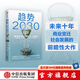 包郵 趨勢2030 重塑未來世界的八大趨勢 莫洛F紀廉著 ChatGPT AIGC 中信出版社圖書
