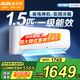 奧克斯（AUX）空調(diào)掛機(jī) 1.5匹新一級(jí)三級(jí)升級(jí)冷暖 全直流變頻 節(jié)能省電 自清潔家用臥室壁掛式 高溫除菌以舊換新 1.5匹 一級(jí)能效 變頻冷暖【14-23㎡】