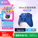微軟Xbox無線游戲手柄 無線控制器 彩色手柄波動藍 藍牙 適配Xbox/PC/平板/手機 Steam 雙人成行2 明末