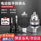 弘工電動(dòng)扳手轉(zhuǎn)換頭器萬(wàn)能電鉆多功能鉆頭配件風(fēng)炮套筒夾頭板子轉(zhuǎn)接頭