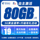 中國(guó)電信19元流量卡長(zhǎng)期不限速5G純上網(wǎng)卡手機(jī)卡電話卡本地號(hào)碼卡無(wú)合約全國(guó)通用星卡 惠星卡丨19元80G+0.1元/分鐘丨自己激活