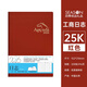 season 四季2026日程本 B5商務(wù)辦公效率手冊A5工作日志筆記本子日歷記事本16k計劃本定制 25k一天一頁(yè) -紅色