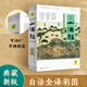 【當(dāng)當(dāng)正版】山海經(jīng) 白話全譯彩圖版 珍藏版 新版 快樂讀書吧 四年級(jí)上冊(cè) 推薦閱讀！裸脊線裝，180°平攤