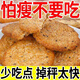 桃西村粗糧餅干燕麥早餐餅干辦公室休閑零食一整箱壓縮餅干 不加蔗糖刷脂款30袋90片整箱