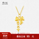 周大生黃金星語(yǔ)蝴蝶結吊墜項鏈掛墜硬金節七夕情人節禮物送女友 星語(yǔ)蝴蝶結掛墜-贈銀鏈 0.45g