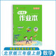 2025新版幫你學(xué)優(yōu)秀生作業(yè)本三年級上冊數學(xué)北京版同步練習冊3年級上冊數學(xué)練習冊新課改版