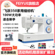 FEIYUE飛躍家用縫紉機(jī) FYe350 電動(dòng)大功率吃厚鎖邊雙針小型2024旗艦新款 FYe350 官方標(biāo)配（新款上市）