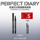 完美日記（PERFECT DIARY）鎖色精細纖細持久眼線液筆精準勾勒旅行便攜教師節(jié)禮物送老師 NEW【極細0.005mm】01黑色