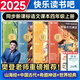 【樊登老師推薦】學而思快樂讀書吧2025秋季一二三四五六年級上下冊全套新課標課本配套課外閱讀書和大人一起讀稻草人安徒生童話讀讀童話故事山海經(jīng)童年愛的教育1-6年級小學生必讀老師兒童文學書籍帶拼音 四年