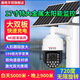 晟皓華視4g5g太陽(yáng)能監控器360度手機遠程無(wú)需網(wǎng)絡(luò )家用戶(hù)外夜視高清攝像頭 17寸特大球太陽(yáng)能雙板+199倍變焦+自動(dòng)巡航 256GB