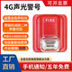 科立富4G無(wú)線(xiàn)煙霧紅外緊急按鈕不限距離報警器消防專(zhuān)用商用工廠(chǎng)智能遠程 聲光警號:5年流量音量可調報警