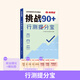 半月談2026國省考行測易錯易考1000題公務(wù)員考試教材行測5000題專項刷題庫2024真題易錯易考1000題行政職業(yè)能力測試測驗資料分析模塊寶典考公遴選公考選調(diào)江蘇浙江上海山東廣東四川 行測教材 半