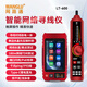 網(wǎng)路通網(wǎng)絡(luò )尋線(xiàn)儀LT-600觸屏巡線(xiàn)儀PoE測試網(wǎng)線(xiàn)斷點(diǎn)短路檢測IP掃描一體長(cháng)度測試端口閃爍水晶頭壓接檢測