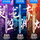 點(diǎn)石制筆0194A1混元限定時(shí)空艙黑色刷題筆旋轉出芯中性筆0.5太空艙速干簽字筆學(xué)生考試作業(yè)靜音練字筆 【全套3支筆】赤焰+裂空+龍淵 點(diǎn)石混元限定時(shí)空艙
