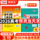 【官旗正版】天利38套2026新高考真題試卷全套高考語文數(shù)學(xué)英語物理化學(xué)生物政治歷史地理文綜理綜真題全國卷2025年高考真題試卷高考真題試題匯編全解 【2026現(xiàn)貨】一年高考生物真題