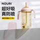 NOURI吸管杯奶瓶一歲以上直飲杯寶寶喝奶防嗆暖沁粉300ml重力球