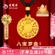 老鳳祥黃金項(xiàng)鏈女士款足金八寶羅盤純金吊墜生日七夕情人節(jié)禮物送女友 【今/次日達(dá)】八寶羅盤項(xiàng)鏈約1.1g+品牌禮盒
