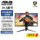 華碩31.5英寸2K/4K電競顯示器170Hz/240/180hz FastIPS HDR400 Type-C OLED升降屏幕TUF戰(zhàn)神 VG32AQL1A PG32UCDMR(4K240hz DP