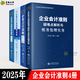 【2025年新版】企業(yè)會(huì )計培訓用書(shū)全4冊 企業(yè)會(huì )計準則+應用指南+案例講解+疑難點(diǎn)解析與財務(wù)處理實(shí)務(wù) 財務(wù)報表分析 經(jīng)濟、會(huì )計學(xué)原理、財務(wù)報表分析、基礎會(huì )計管理