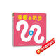 圈圈去散步（愛心樹童書）