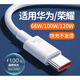 榮耀（HONOR）原裝適配華為榮耀6a快充數(shù)據(jù)線66w快充線typec充電線 6A快充【升級tpe】【袋包裝】 2米