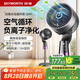 創(chuàng)維負離子空氣循環(huán)扇電風扇2025新款空氣循環(huán)扇家用超音靜大風力電風扇Q901 【智控負離子款】智能語音+空氣除菌+氛圍燈