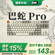 SKN 巴蛇-87鍵機械鍵盤 有線/2.4G/藍牙連接 游戲辦公鍵盤 Gasket結構緩震游戲鍵盤 巴蛇PRO-白翼軸【熱插拔】-三?？椭苹姹?87鍵