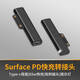 微舟ype-c轉surface充電器磁吸頭轉接頭微軟筆記本充電線轉換器配件 黑色
