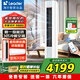 Leader空調(diào) 海爾智家出品空調(diào)3匹新一級能效凈省電節(jié)能空調(diào)立式快速冷暖海一鍵自清潔空調(diào)柜機(jī) 3匹 一級能效 【元?dú)狻孔冾l冷暖丨柔冷勻熱