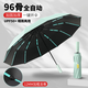 七麥麥全自動雨傘大號加固加厚抗風(fēng)黑膠防曬晴雨兩用折疊96骨薄荷綠