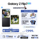 三星（SAMSUNG）Galaxy Z Flip7 超大視野智能外屏5000萬超清主攝多模態(tài)Galaxy AI 徐明浩同款 纖薄設(shè)計折疊屏手機 秘影黑 12GB+256GB 【贈1年延保】享24期免息