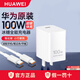 華為（HUAWEI）【3C認證】100W冰糖充電器套裝 原裝快充充電器頭 氮化鎵技術(shù)適用于華為手機Pura 80系列/nova14 （全新簡(jiǎn)裝）華為原裝100W冰糖全能充套裝