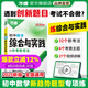 2025萬唯中考數(shù)學(xué)綜合與實(shí)踐幾何模型函數(shù)趨勢新題專項(xiàng)訓(xùn)練初三總復(fù)習(xí)必刷試題優(yōu)等生滿分高效試題萬維官方旗艦店 【綜合與實(shí)踐】 新趨勢題型